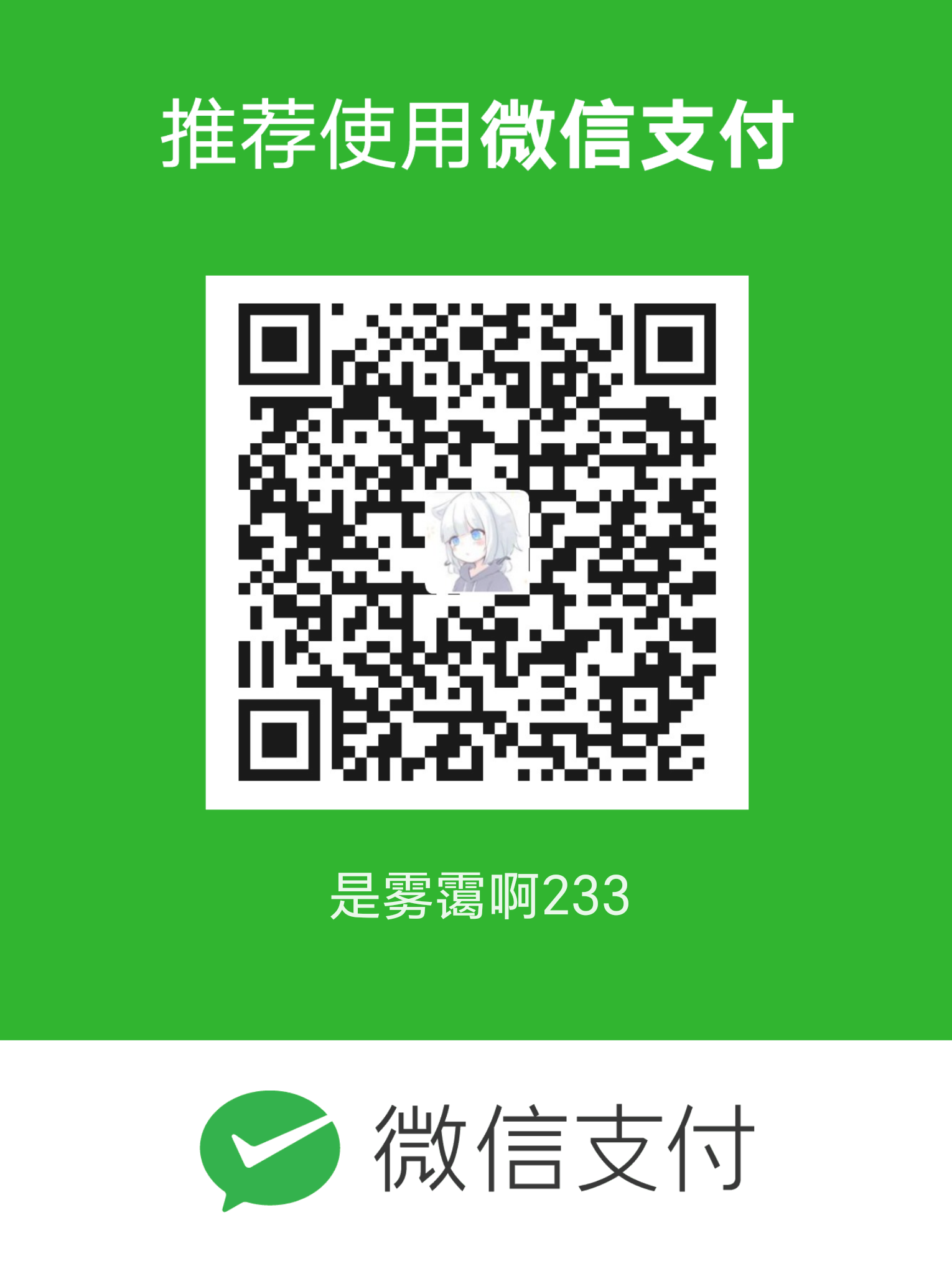 微信支付二维码